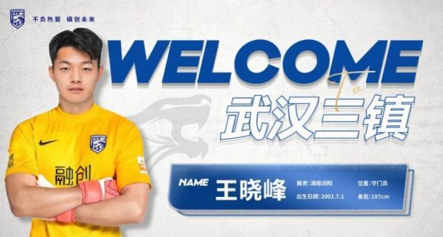 333体育|电竞-官方网站-武汉三镇官宣门将王晓峰加盟 5名球员租借中乙